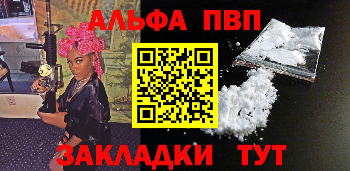APVP кристаллы Отрадный