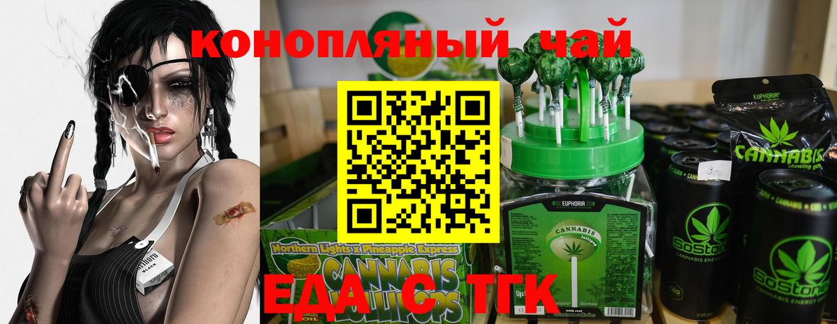 Еда ТГК конопля Отрадный