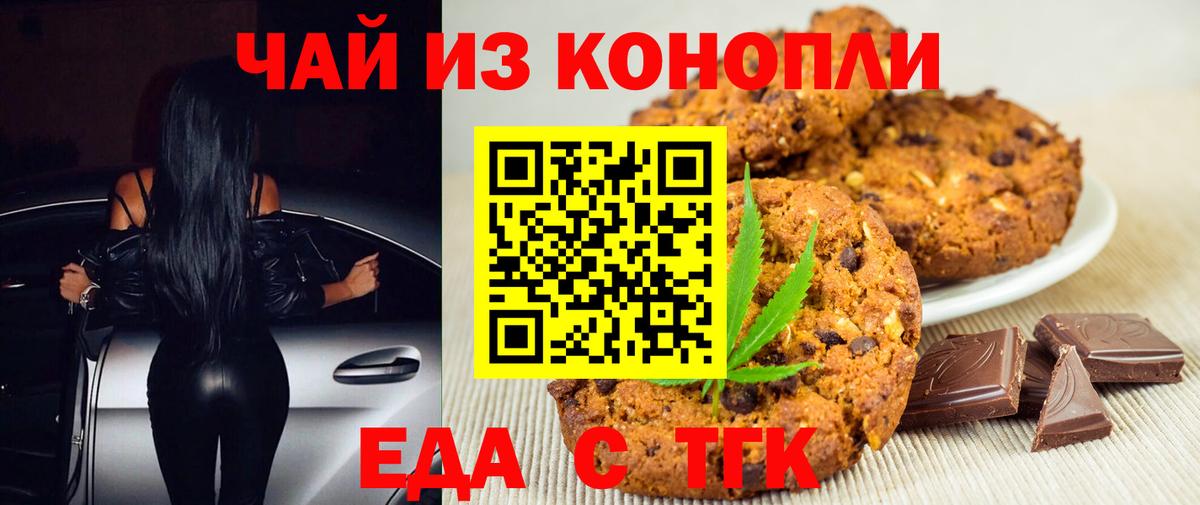 Печенье с ТГК марихуана  Вход с VPN  Отрадный 
