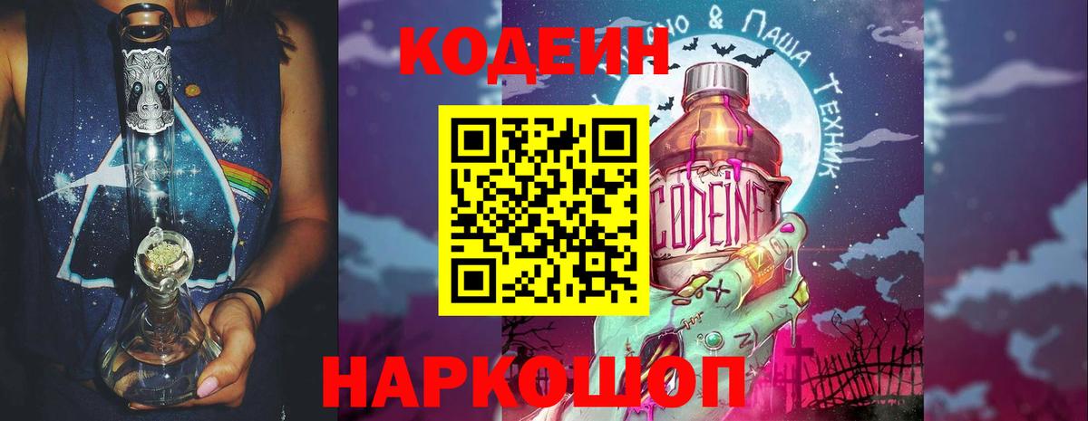 Codein напиток Lean (лин) Отрадный
