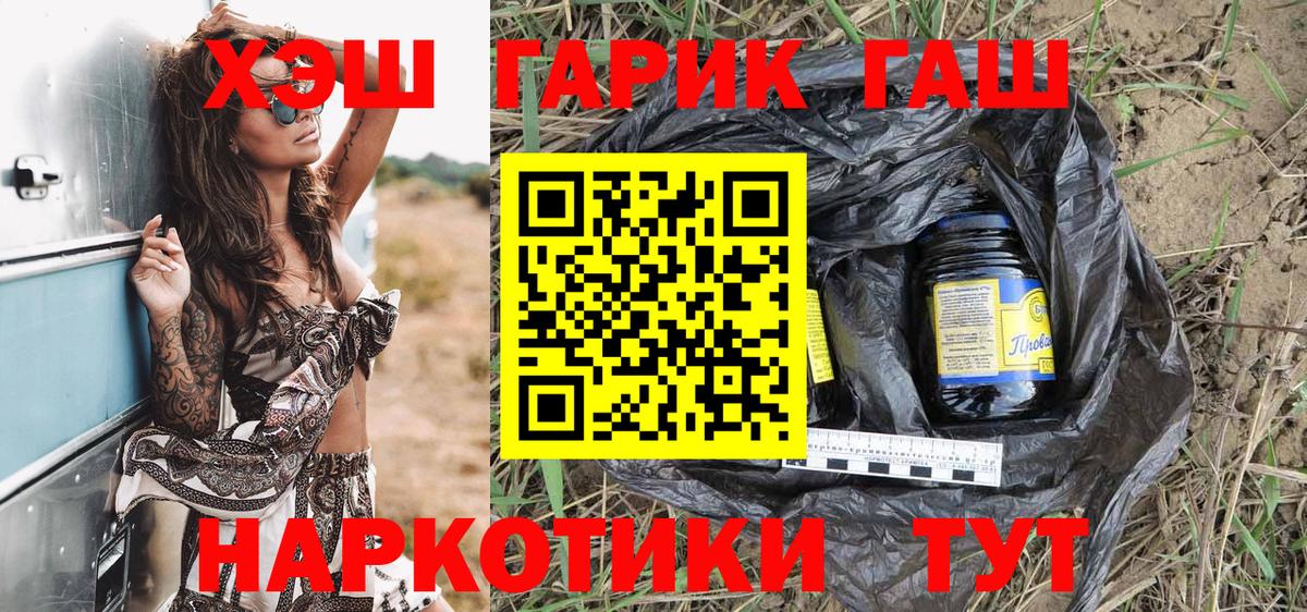 ГАШ  Вход с VPN  ГАШИШ индика сатива  Отрадный  Гашиш Premium 