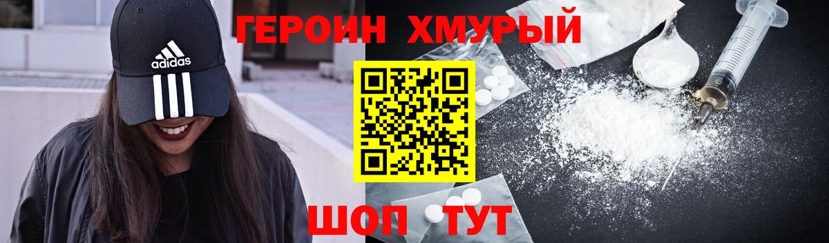 Отрадный  Героин хмурый  ГЕРОИН  Вход с VPN 