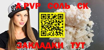 соль ск Ставрополь