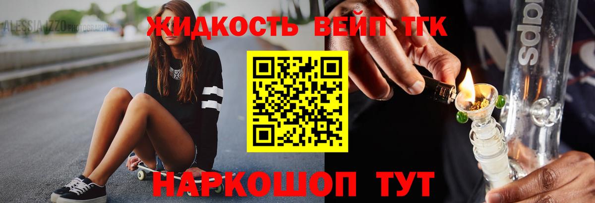Дистиллят ТГК вейп с тгк  Вход с VPN  Дистиллят ТГК Wax  Отрадный 